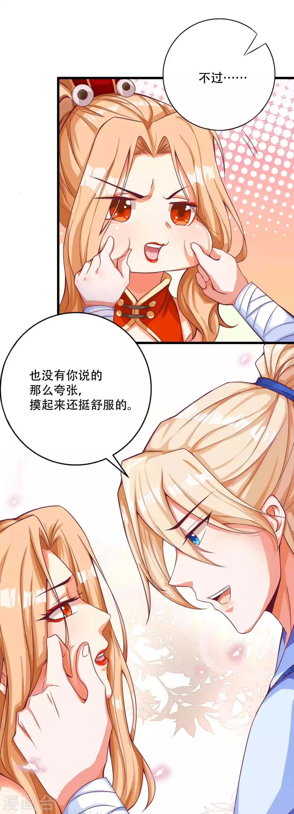 第14话 不可描述的一夜 第31页