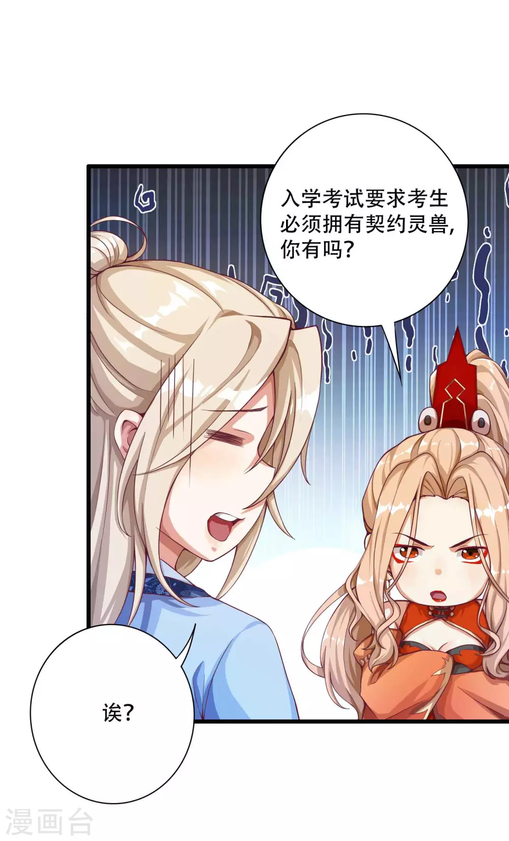 第15话 没有我做不到的事 第8页