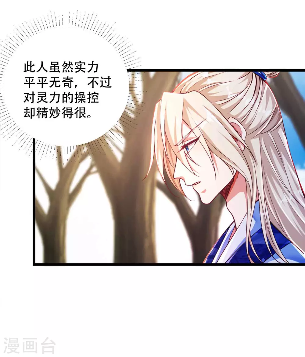 第15话 没有我做不到的事 第14页