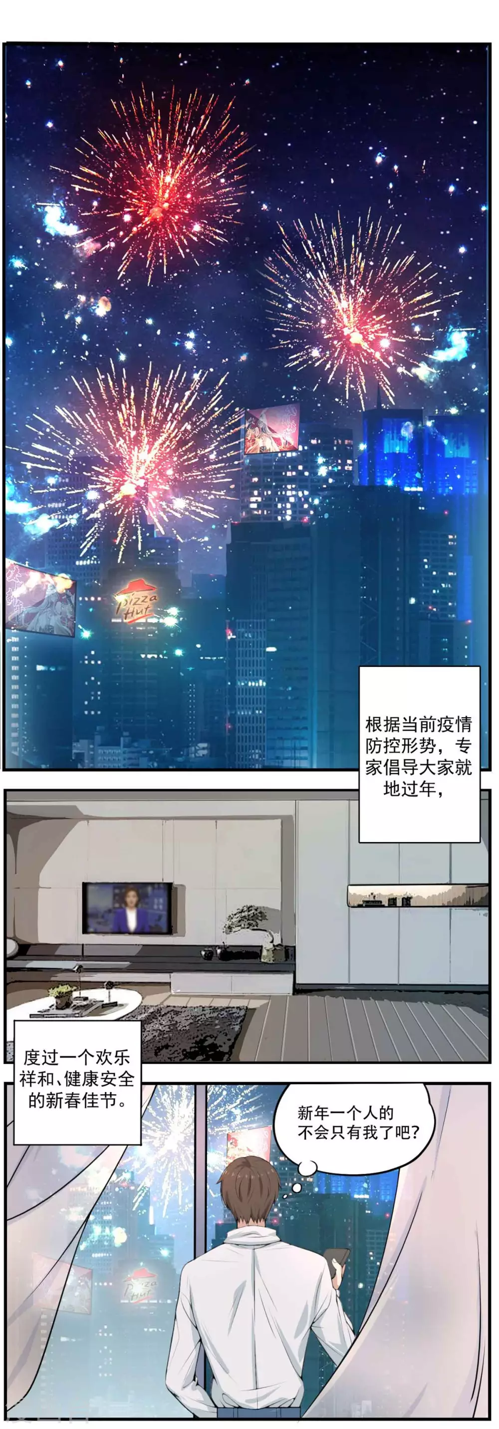 新年番外 第3页