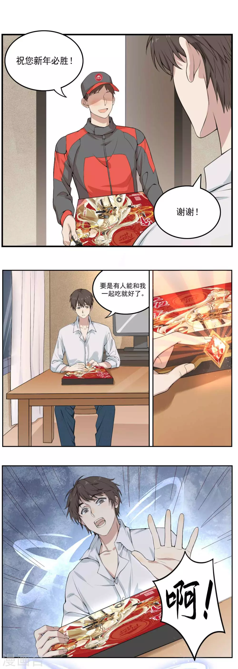 新年番外 第5页