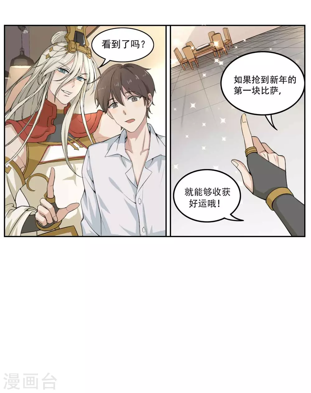 新年番外 第10页