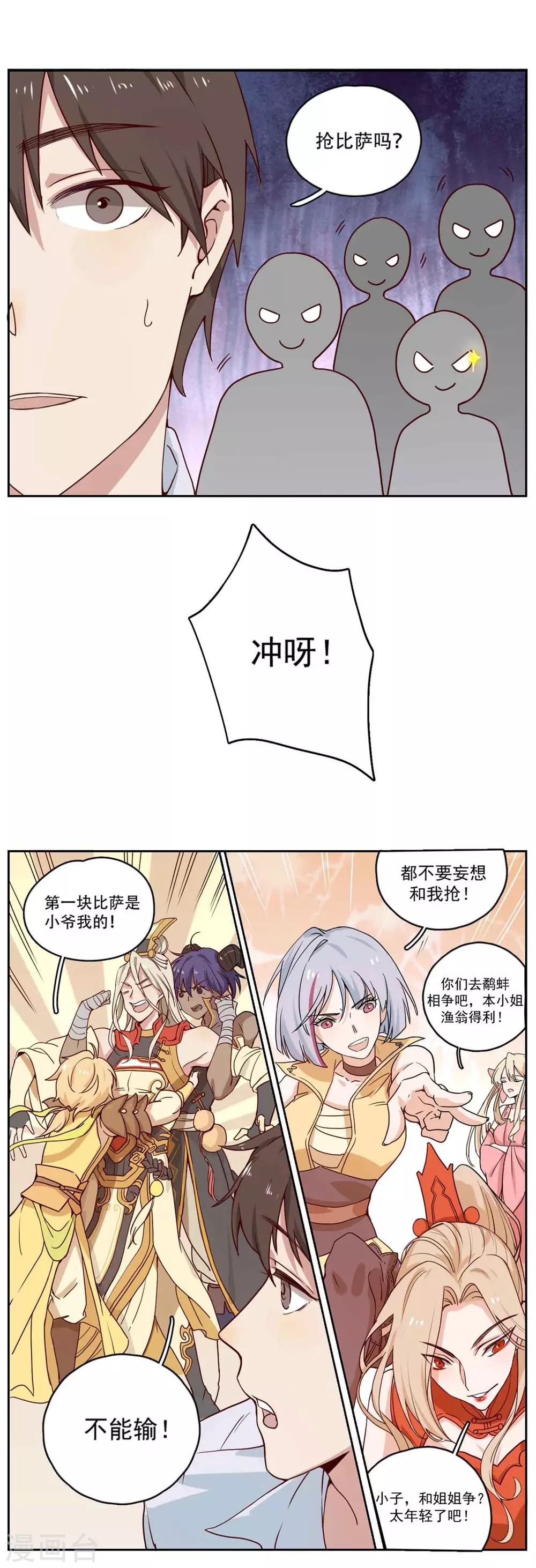 新年番外 第11页