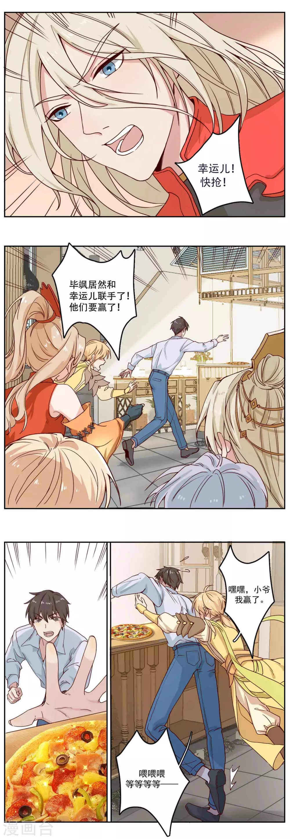 新年番外 第12页