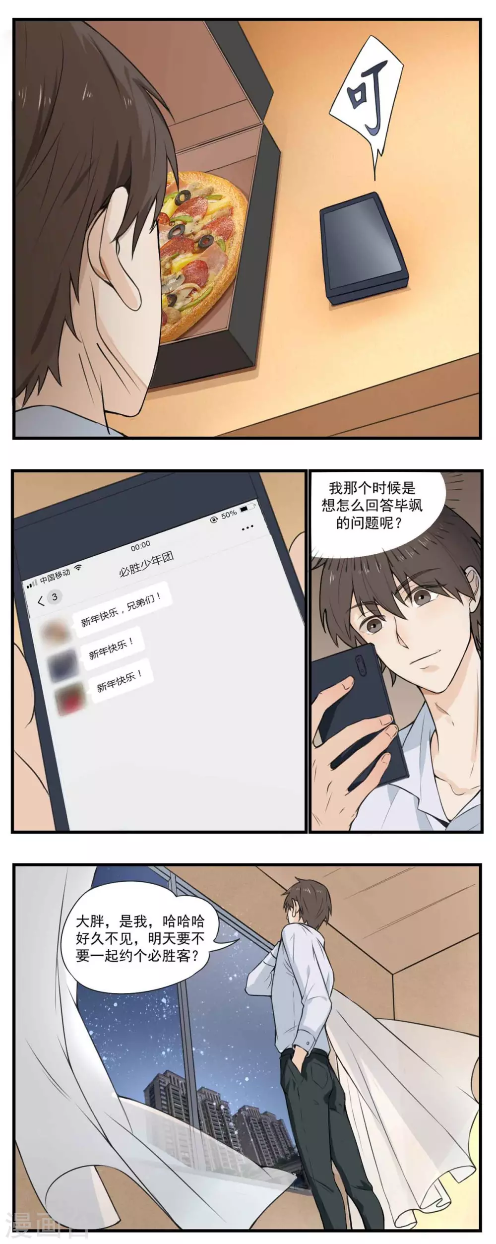 新年番外 第20页