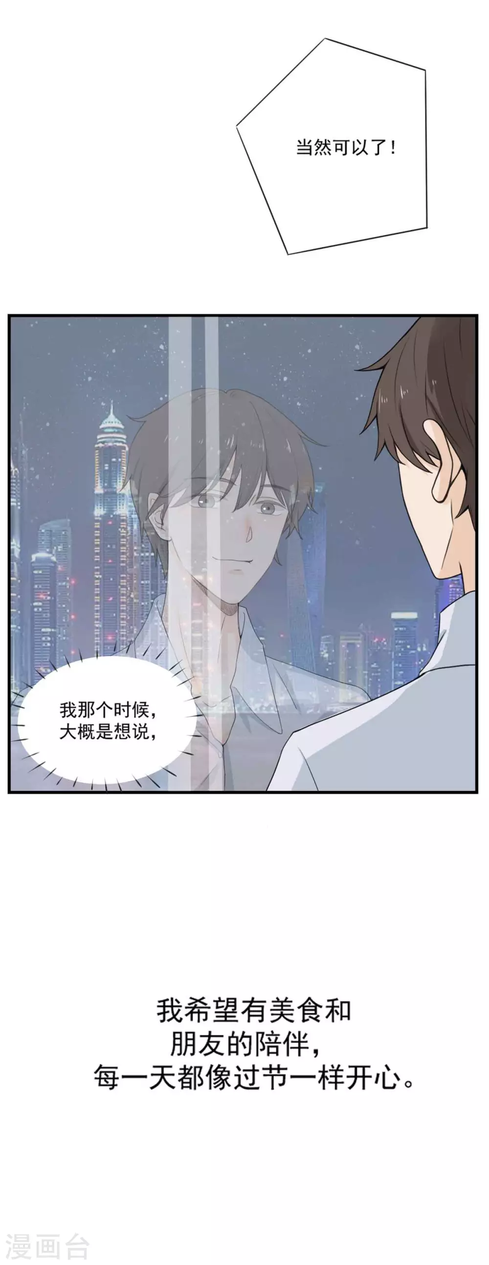 新年番外 第21页