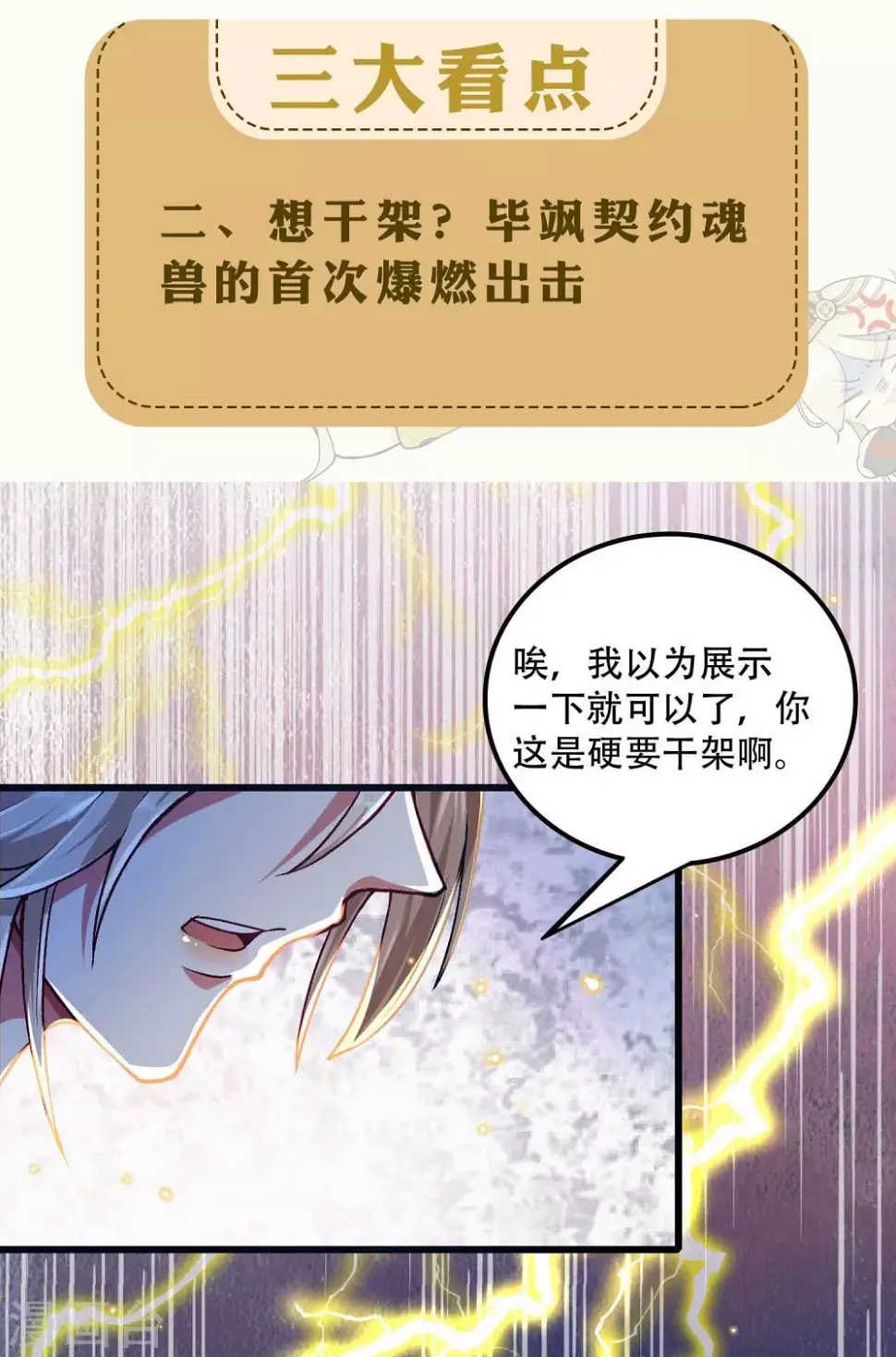 第17-18话预告 第6页
