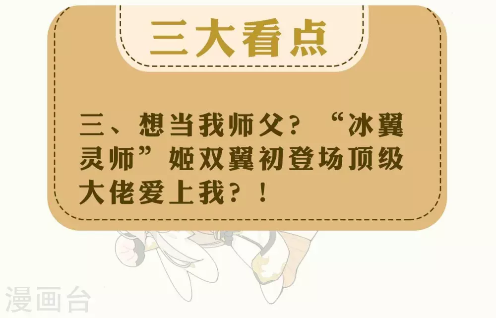 第17-18话预告 第8页
