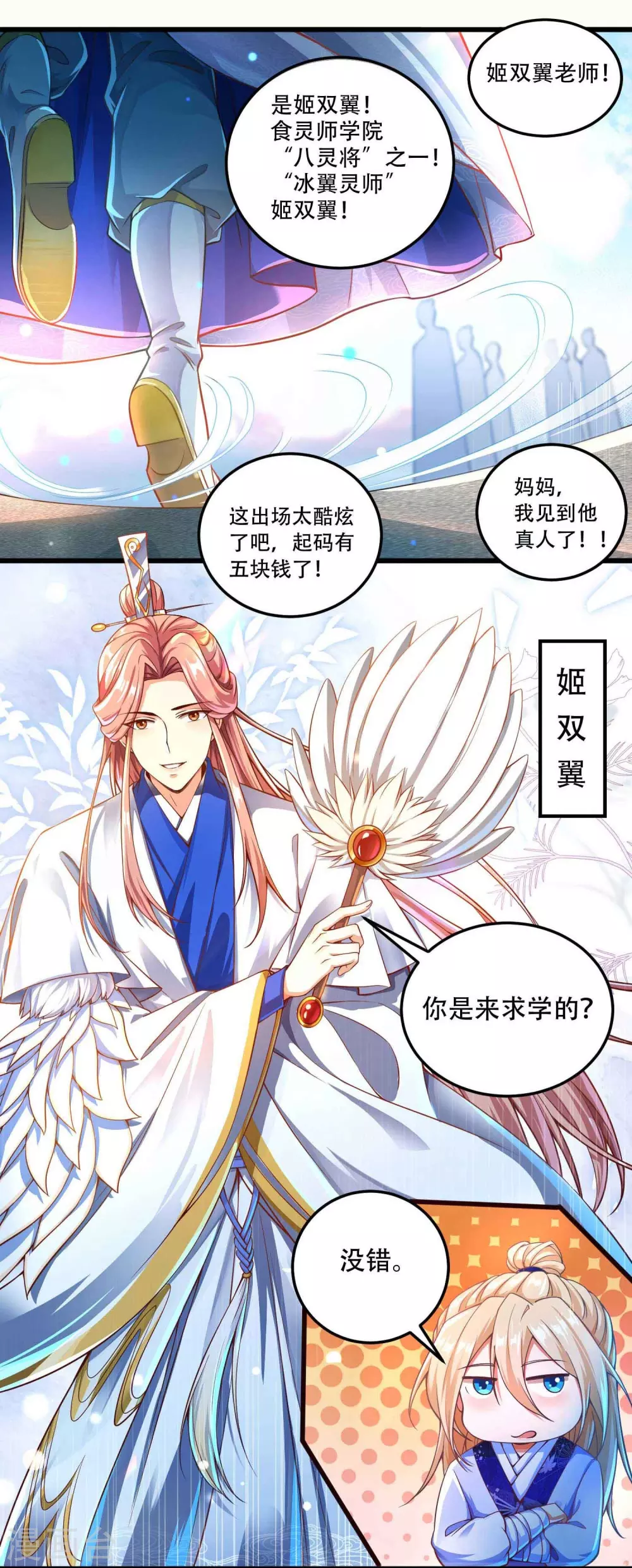 第17-18话预告 第9页