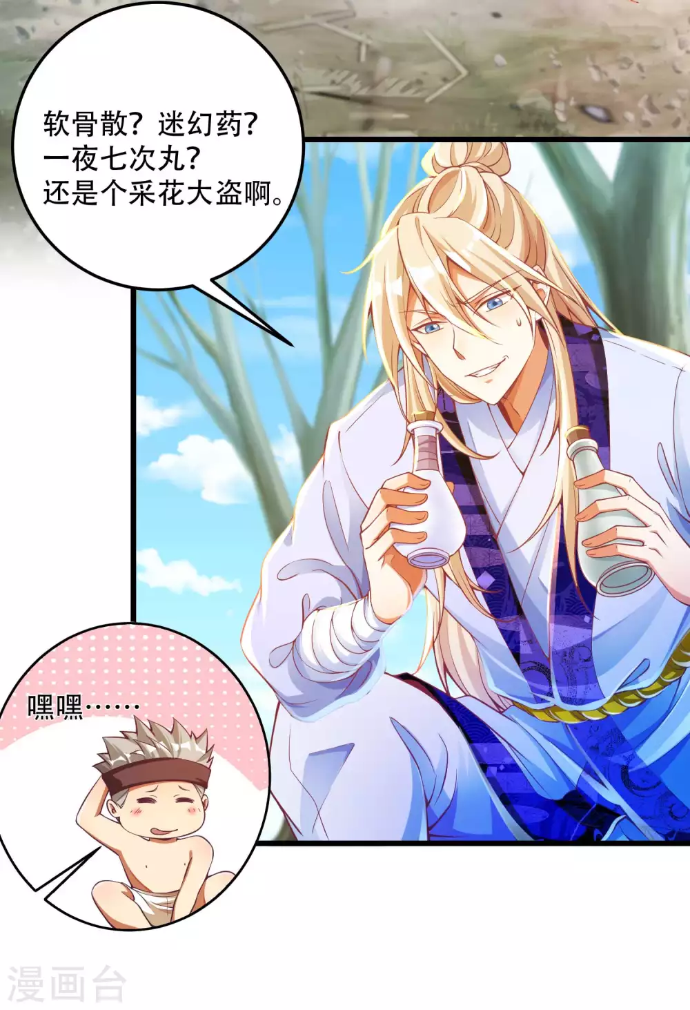 第17话 你是看不起我毕飒？ 第4页