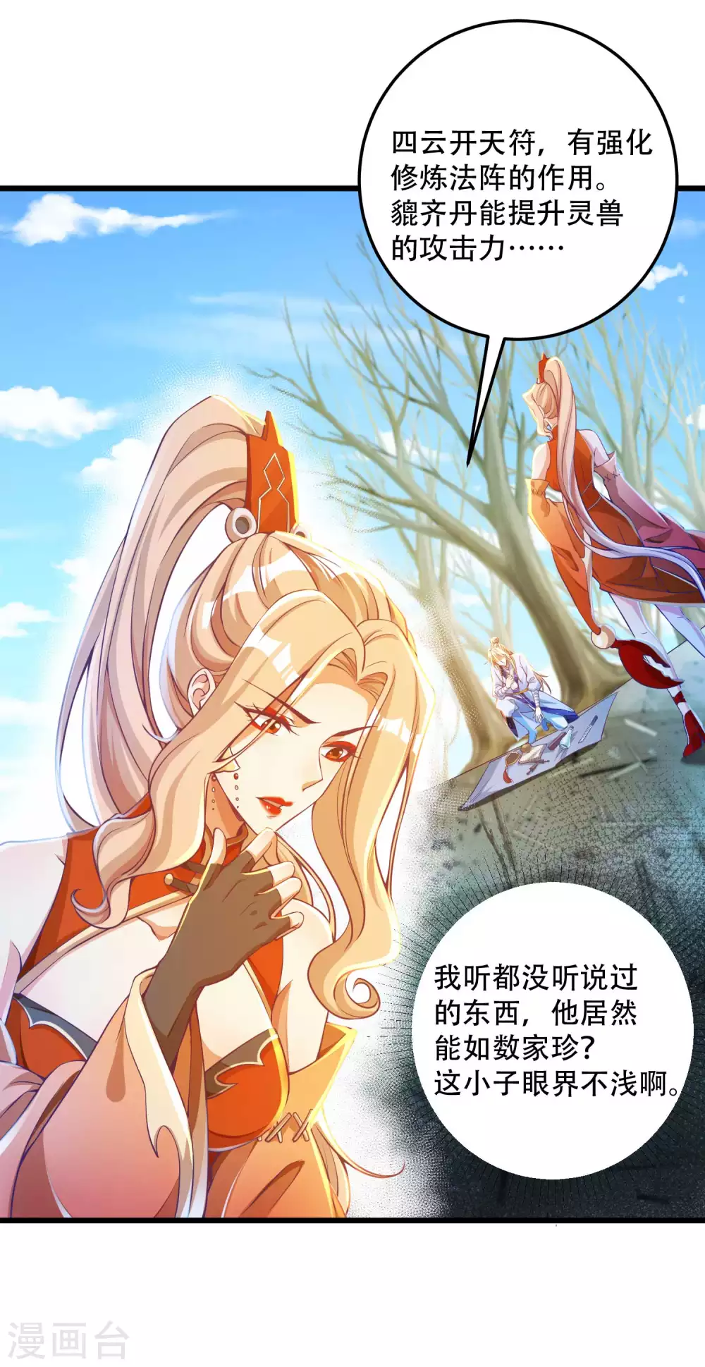 第17话 你是看不起我毕飒？ 第5页