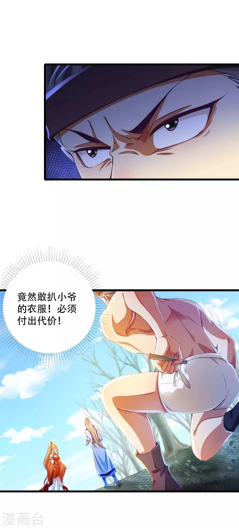第17话 你是看不起我毕飒？ 第6页