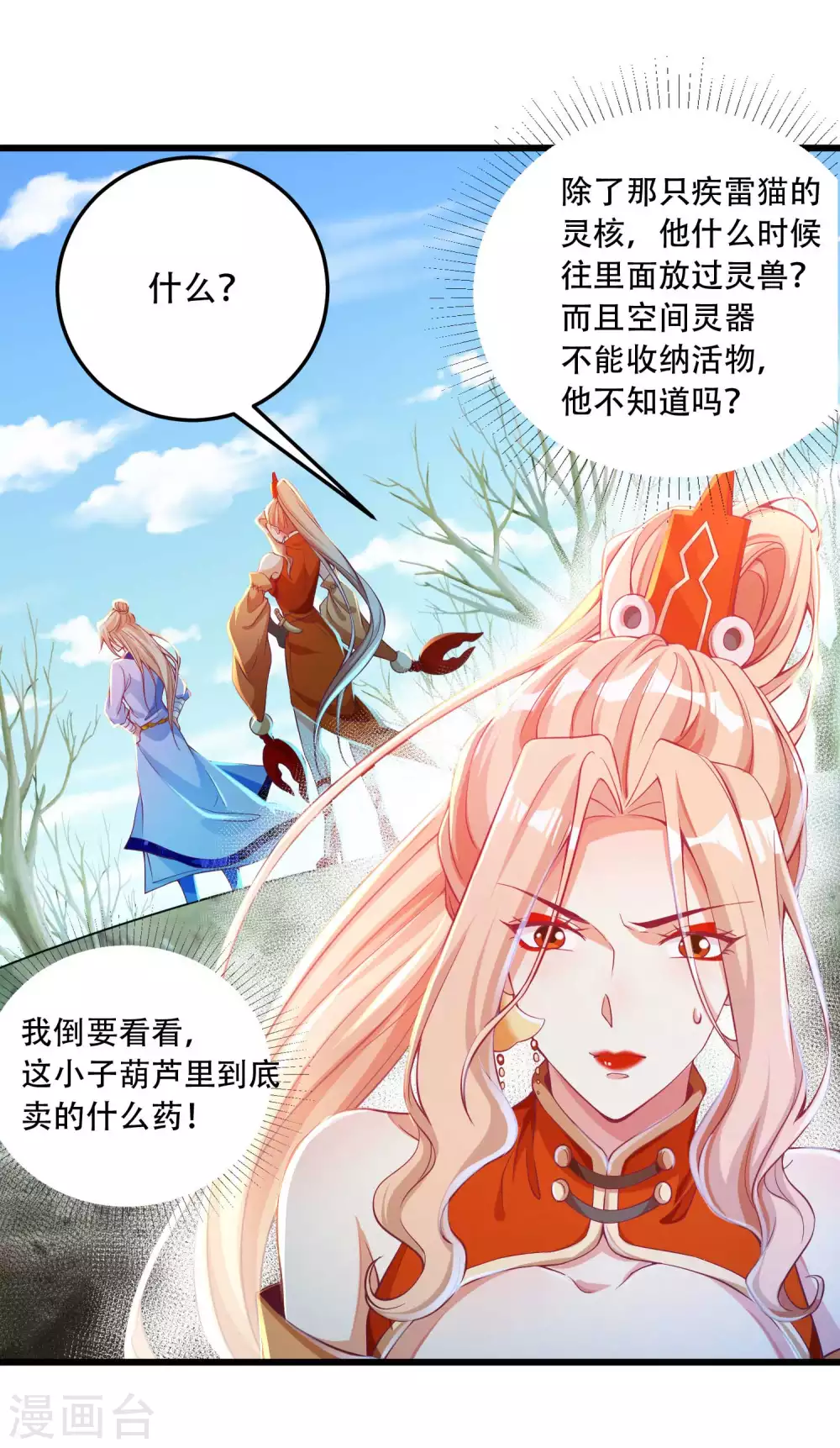 第17话 你是看不起我毕飒？ 第13页