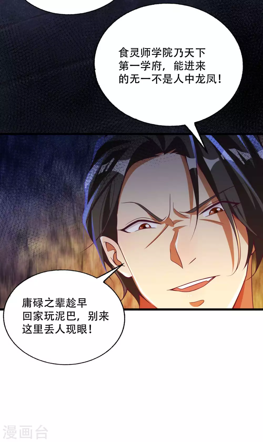 第17话 你是看不起我毕飒？ 第18页