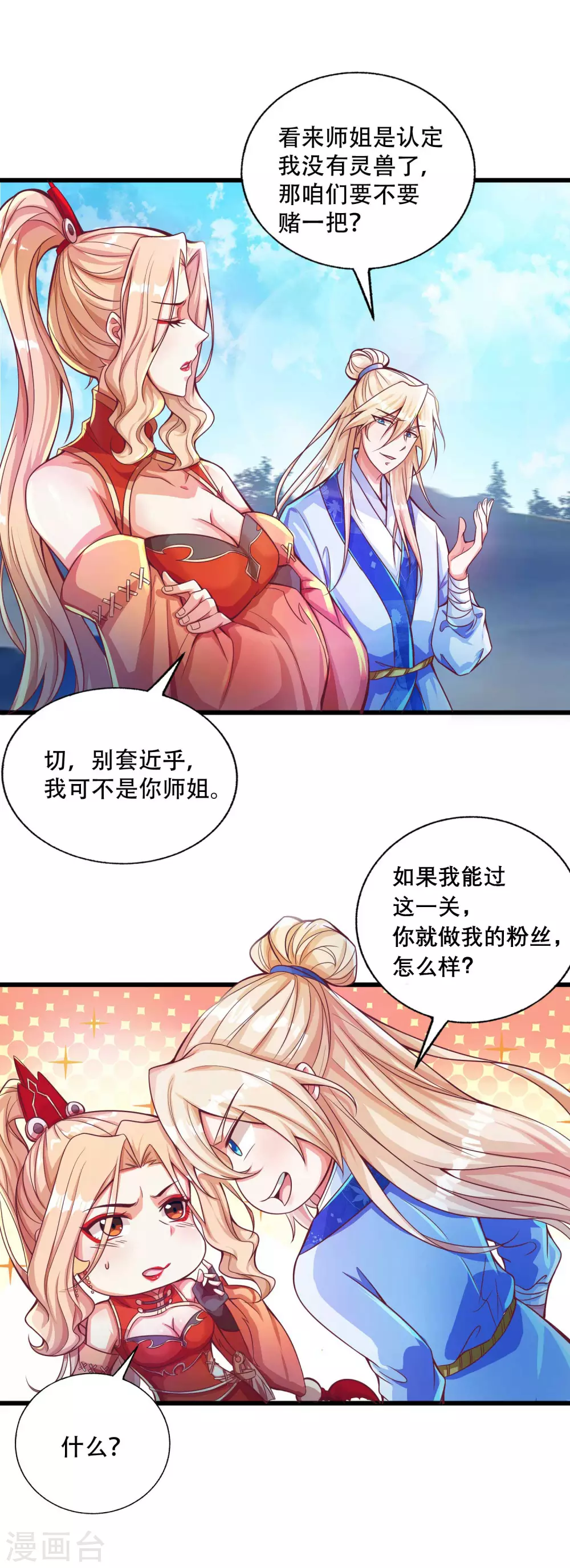 第17话 你是看不起我毕飒？ 第20页