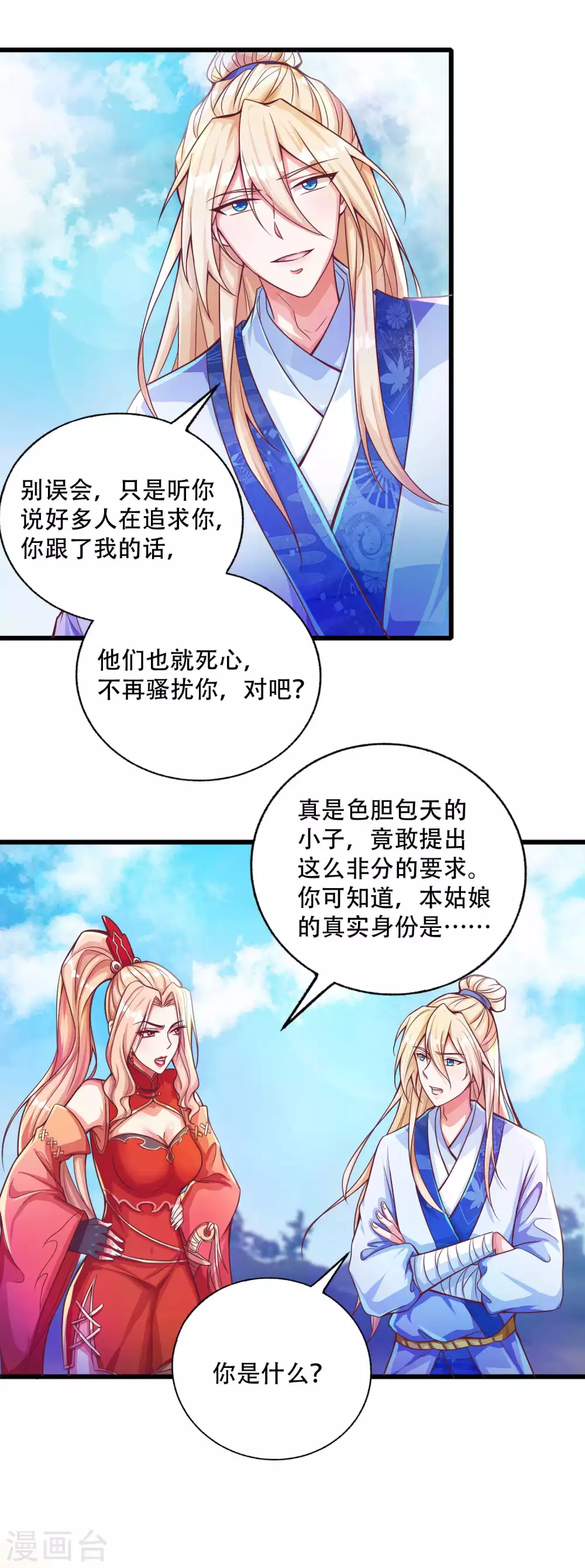 第17话 你是看不起我毕飒？ 第21页