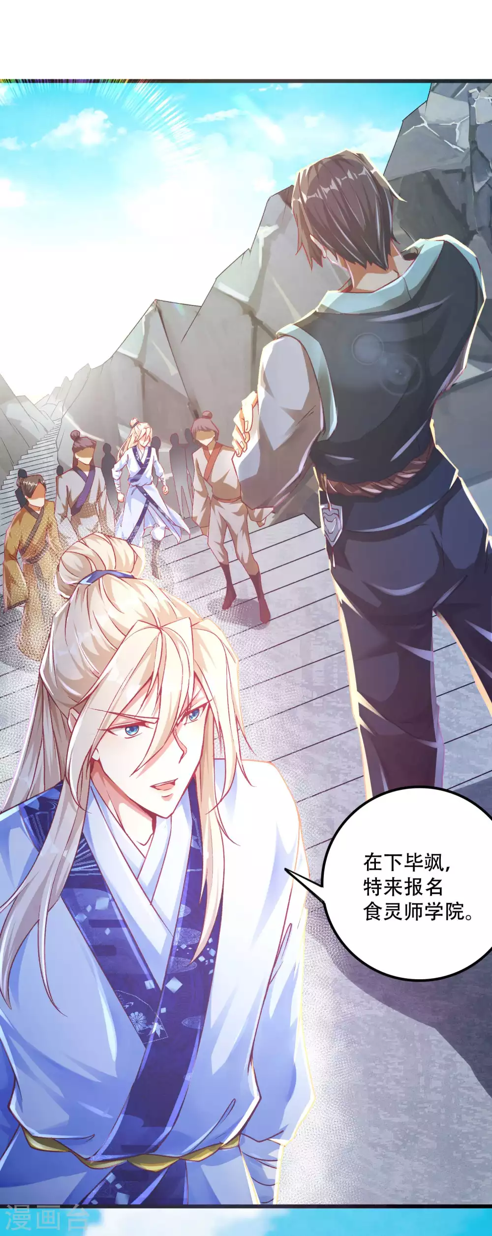 第17话 你是看不起我毕飒？ 第23页