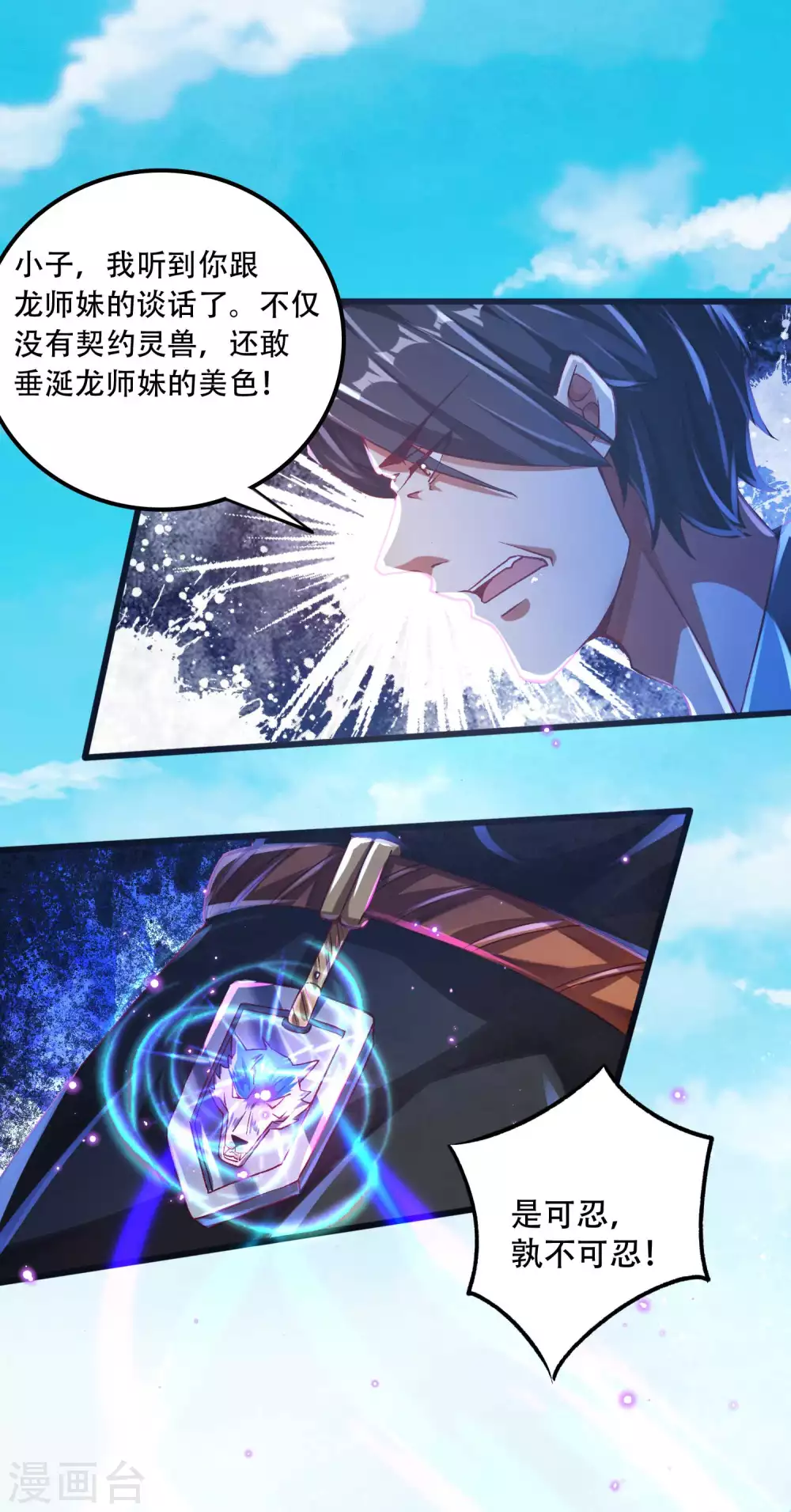 第17话 你是看不起我毕飒？ 第24页