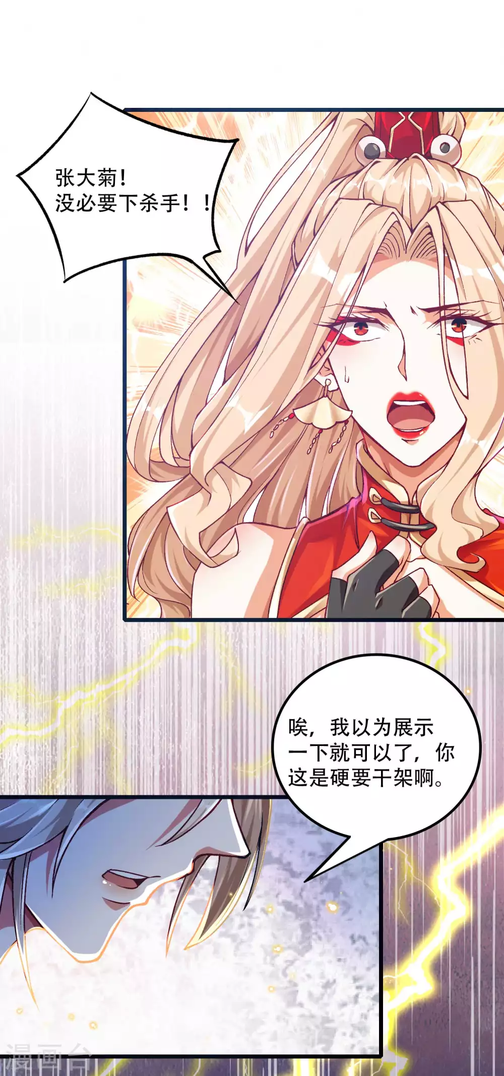 第17话 你是看不起我毕飒？ 第26页