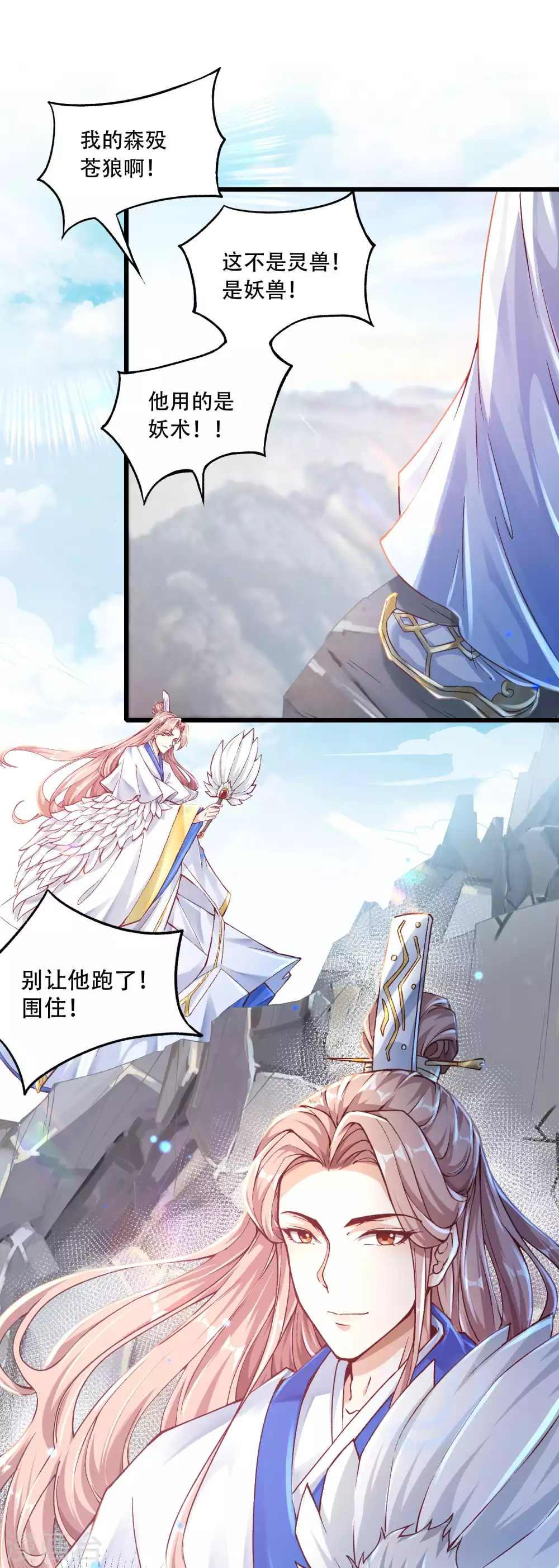 第17话 你是看不起我毕飒？ 第31页