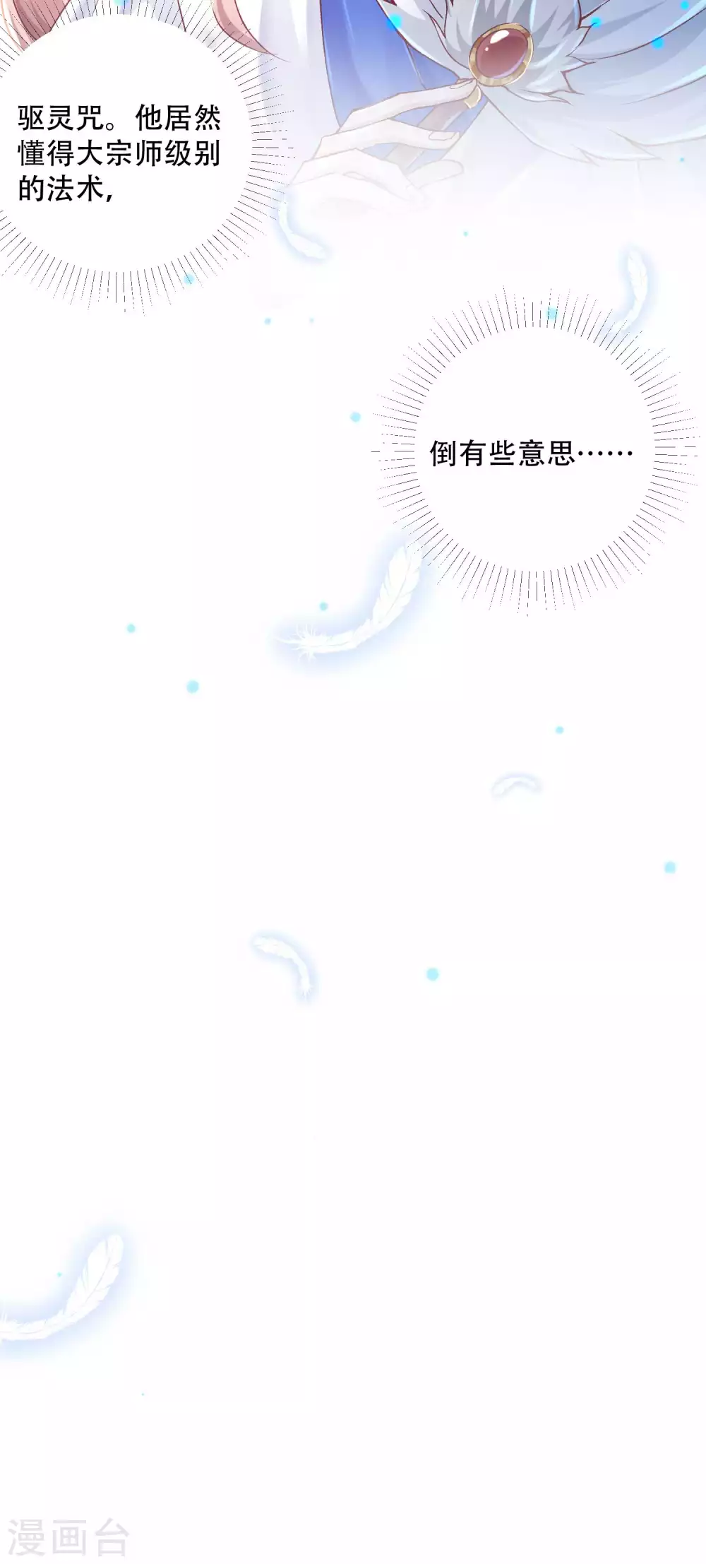 第17话 你是看不起我毕飒？ 第32页