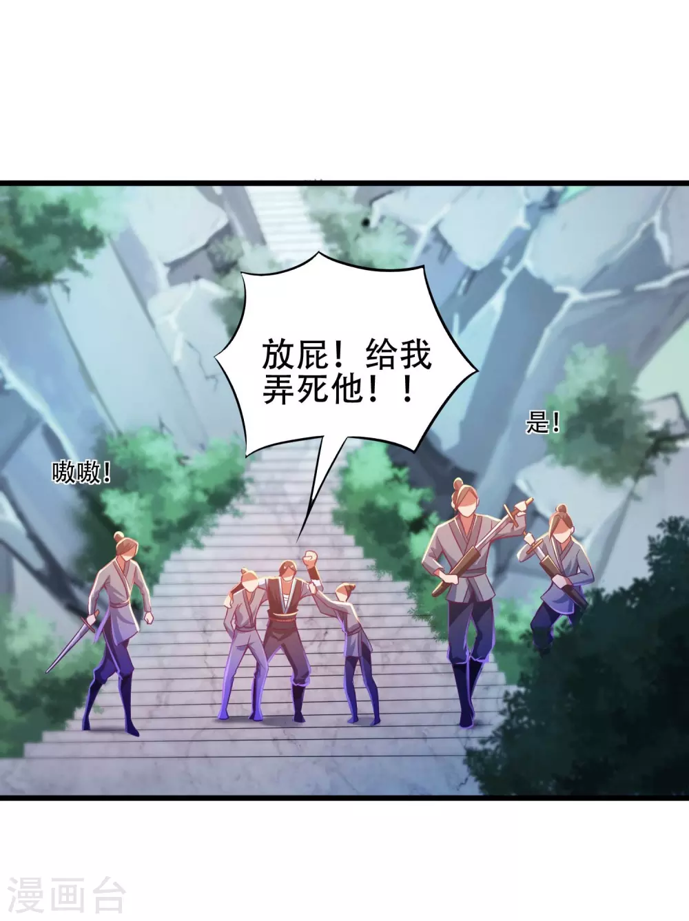 第18话 这是什么高人？ 第9页