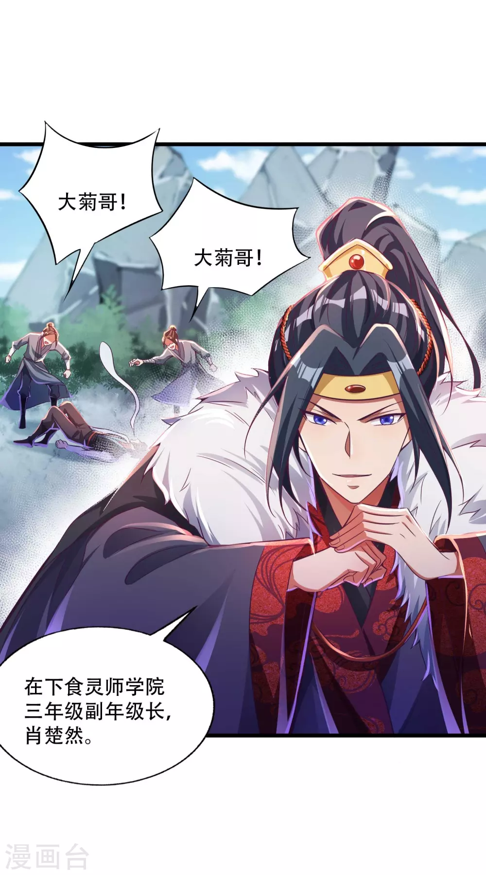 第18话 这是什么高人？ 第16页