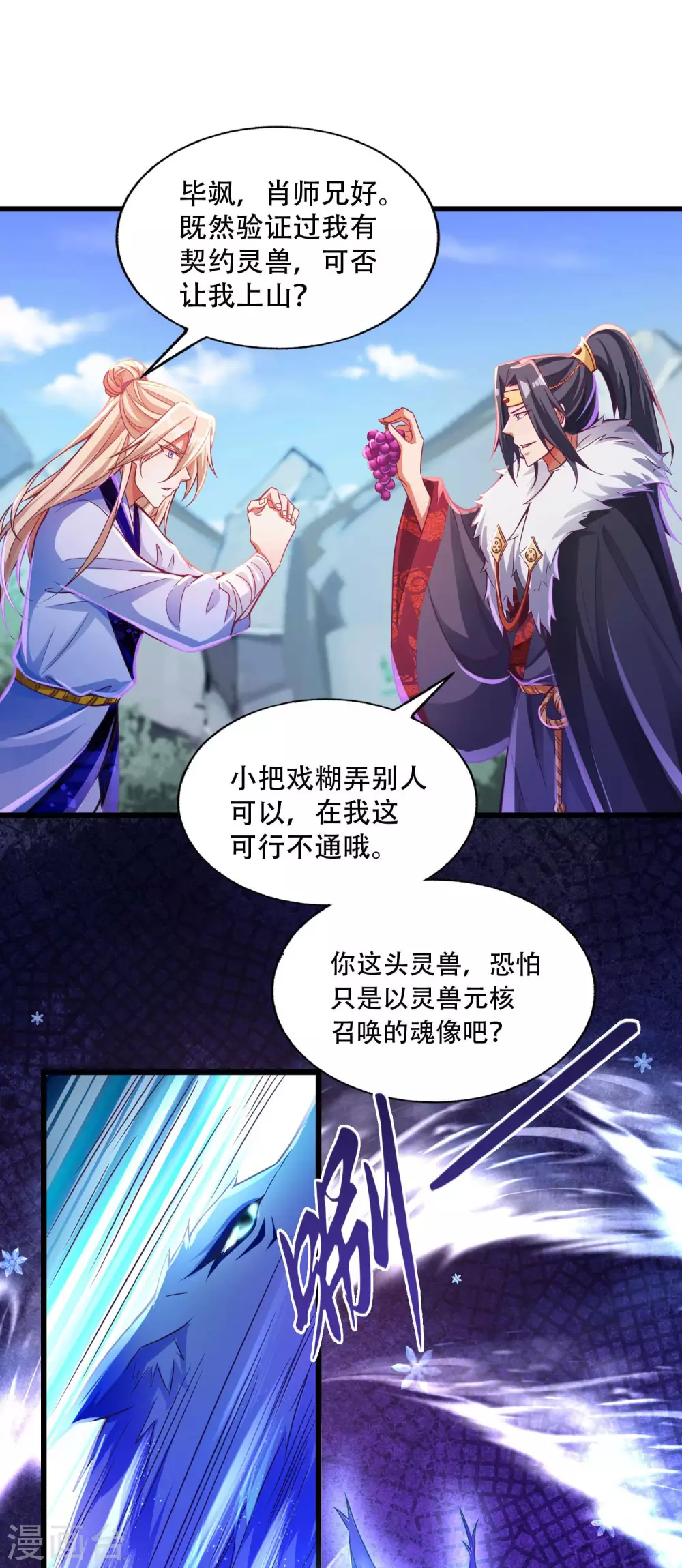 第18话 这是什么高人？ 第17页