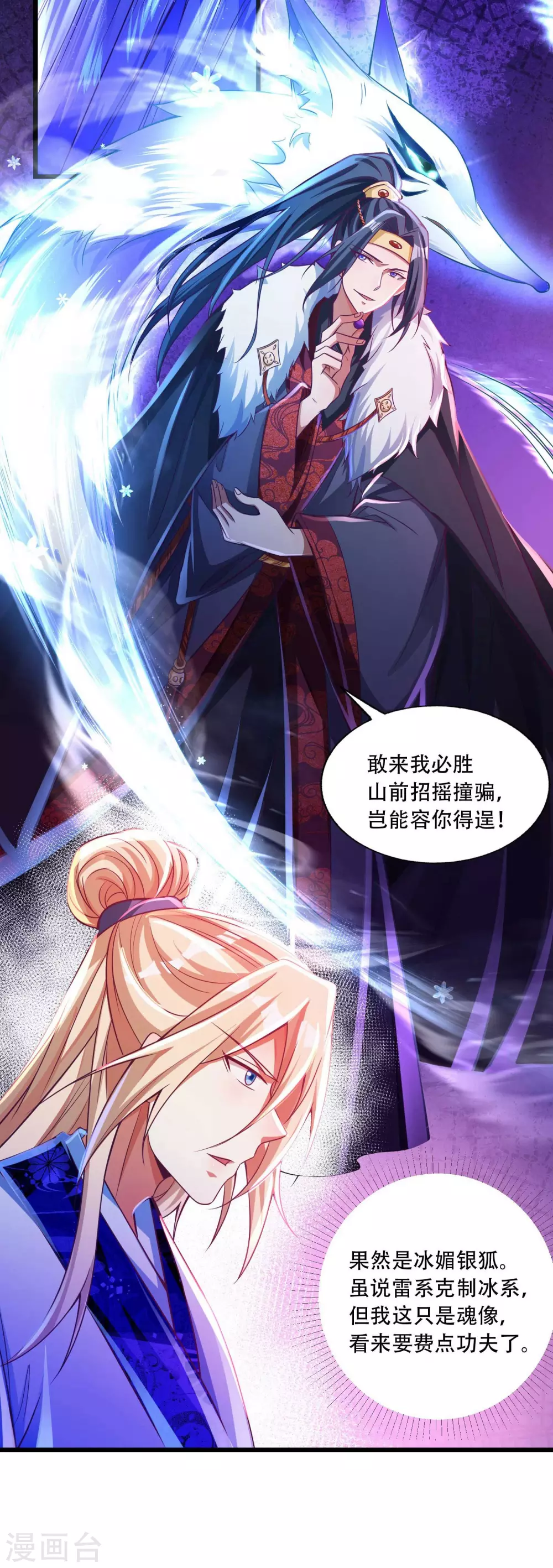 第18话 这是什么高人？ 第18页