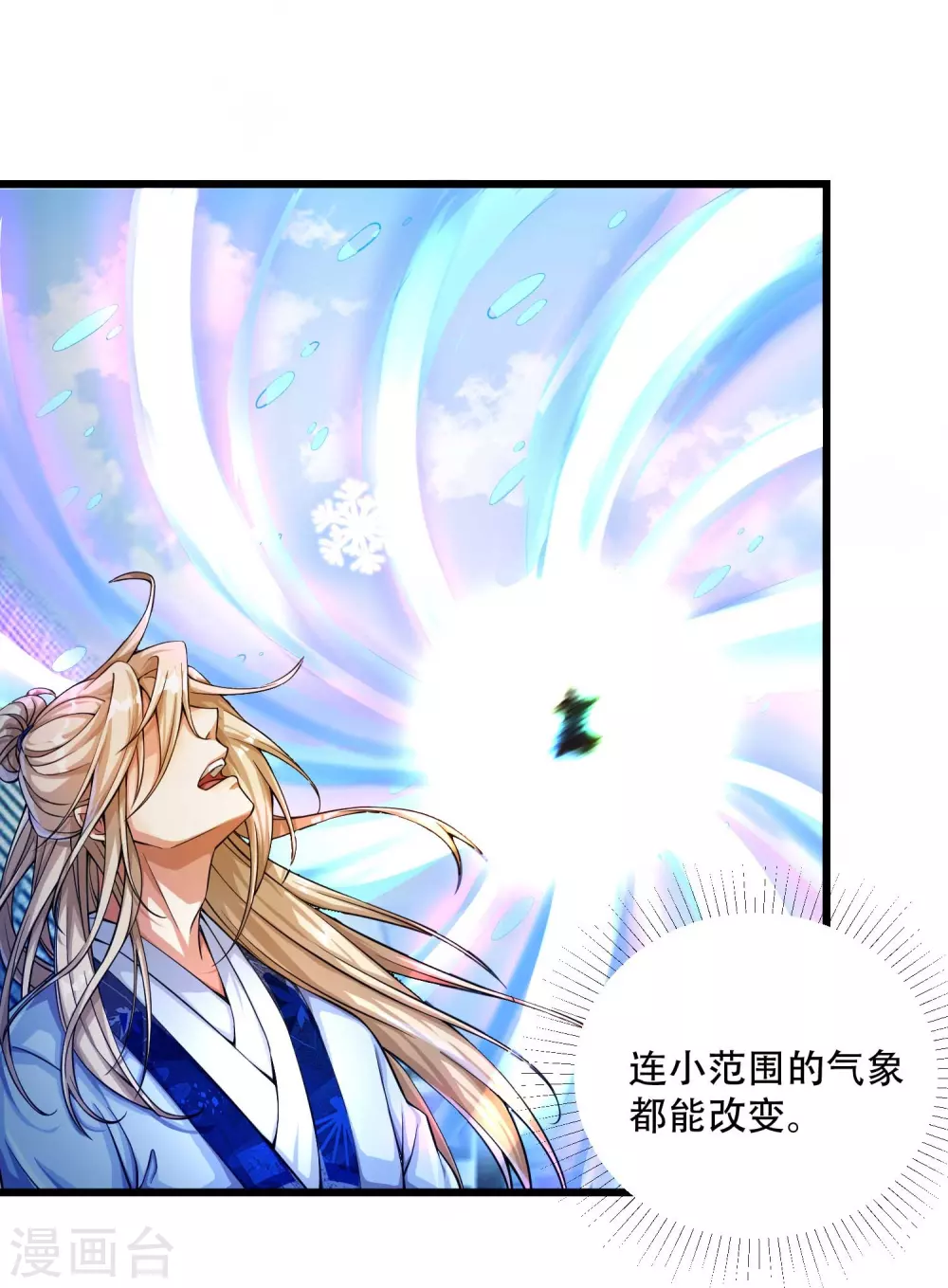 第18话 这是什么高人？ 第26页