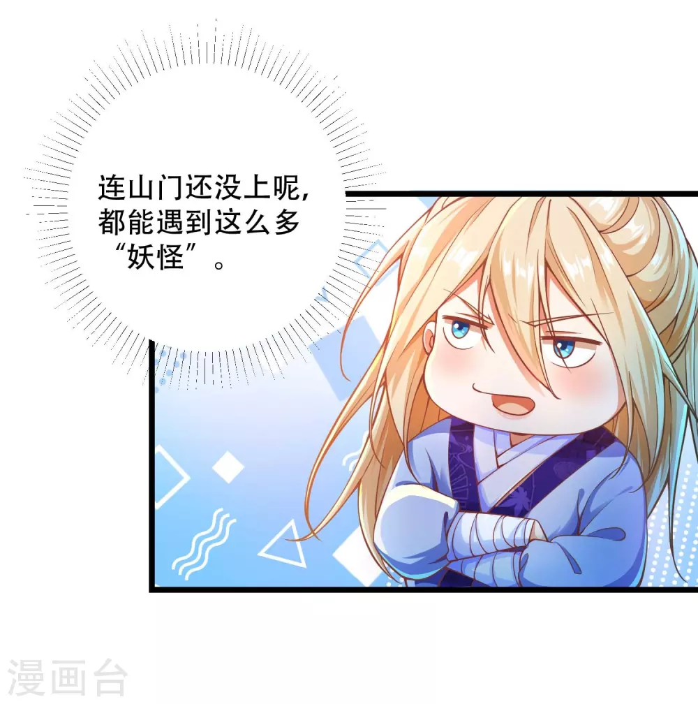 第18话 这是什么高人？ 第28页