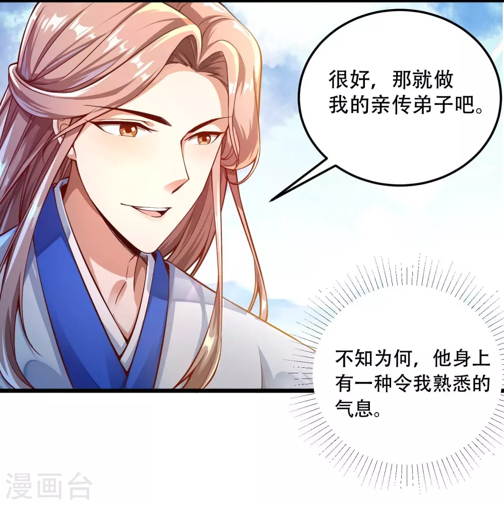 第18话 这是什么高人？ 第30页