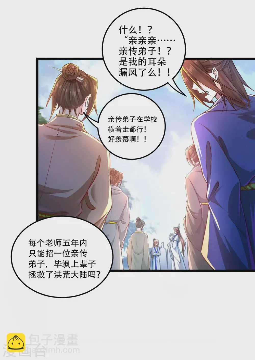 第18话 这是什么高人？ 第31页