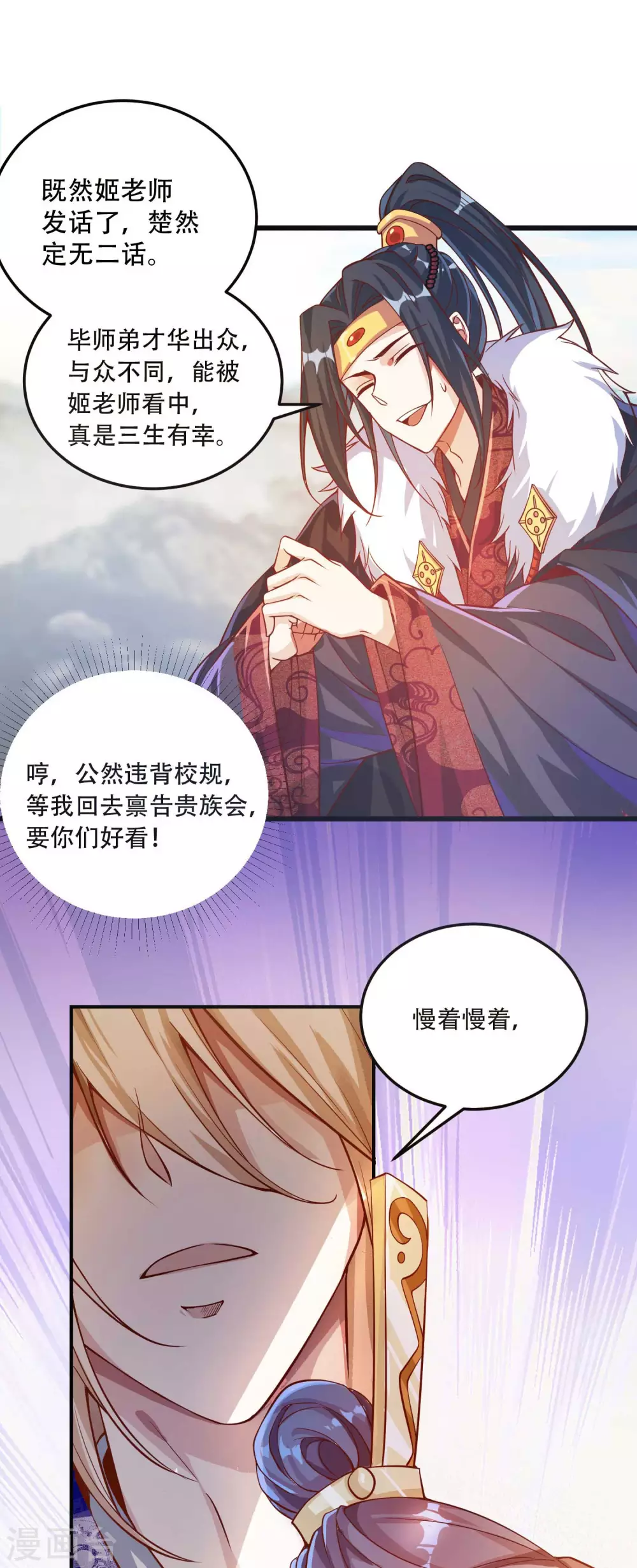 第18话 这是什么高人？ 第34页