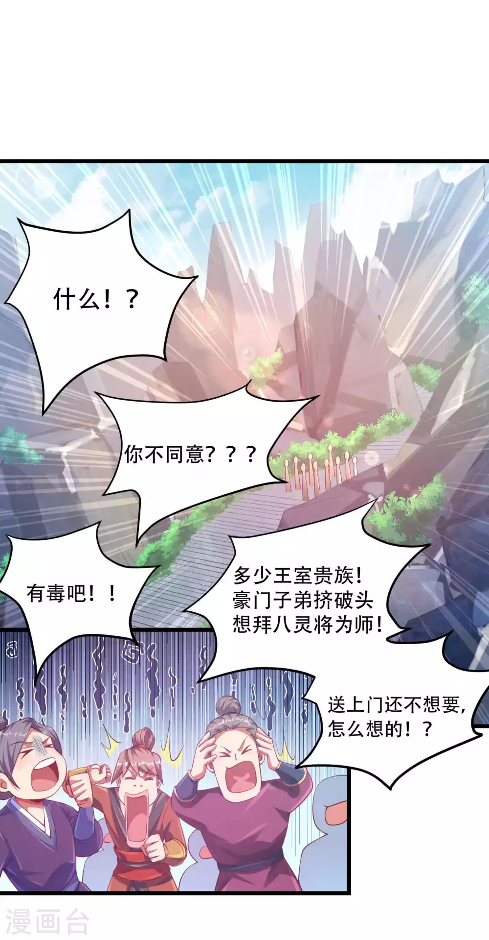 第19话 他的身份居然是！ 第3页