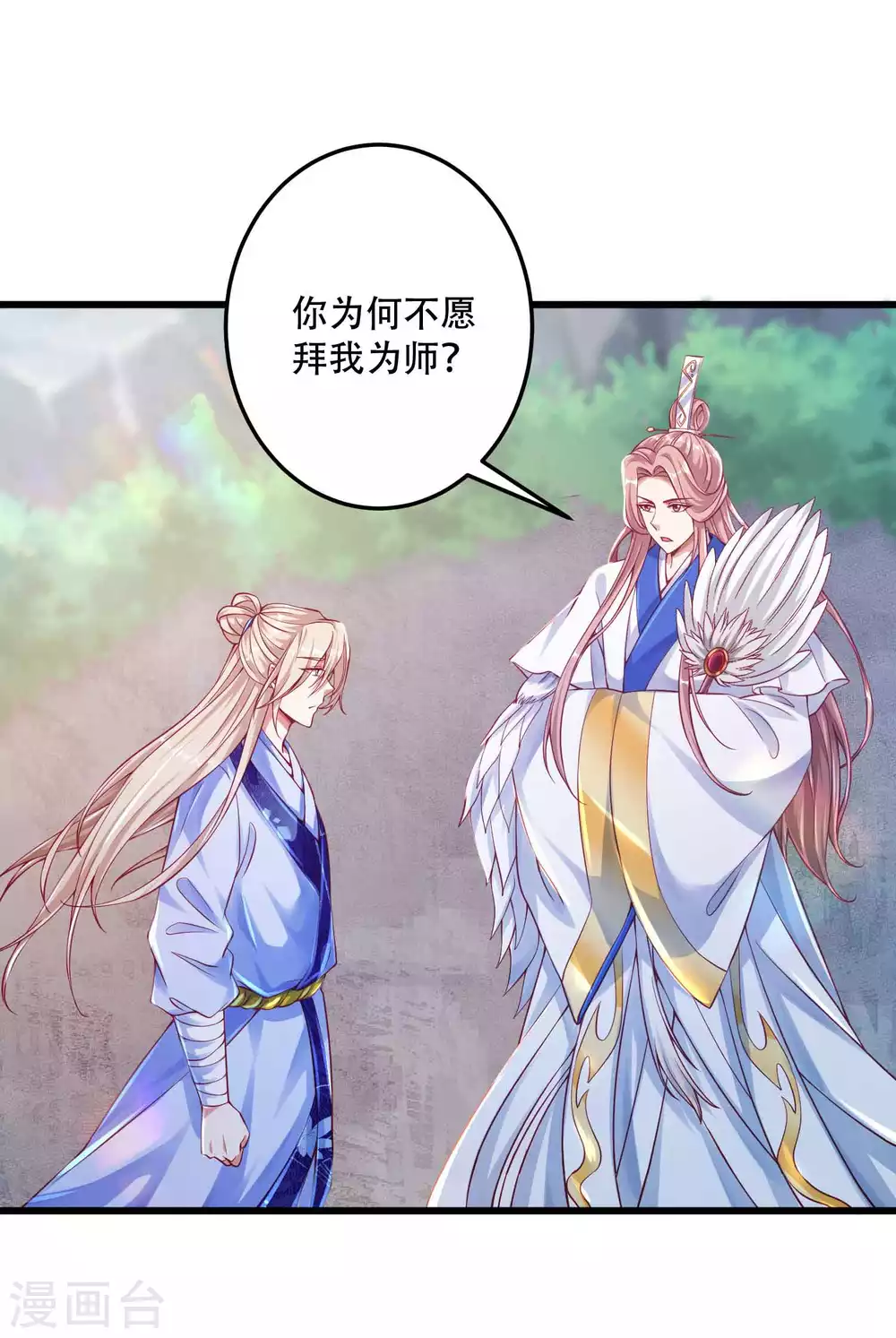 第19话 他的身份居然是！ 第4页