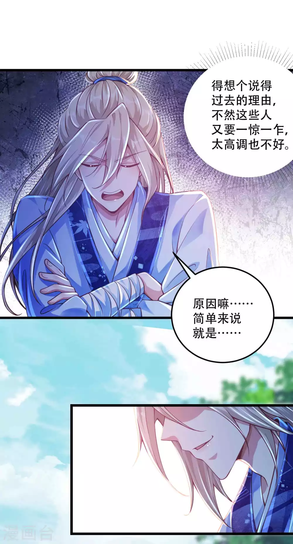 第19话 他的身份居然是！ 第5页