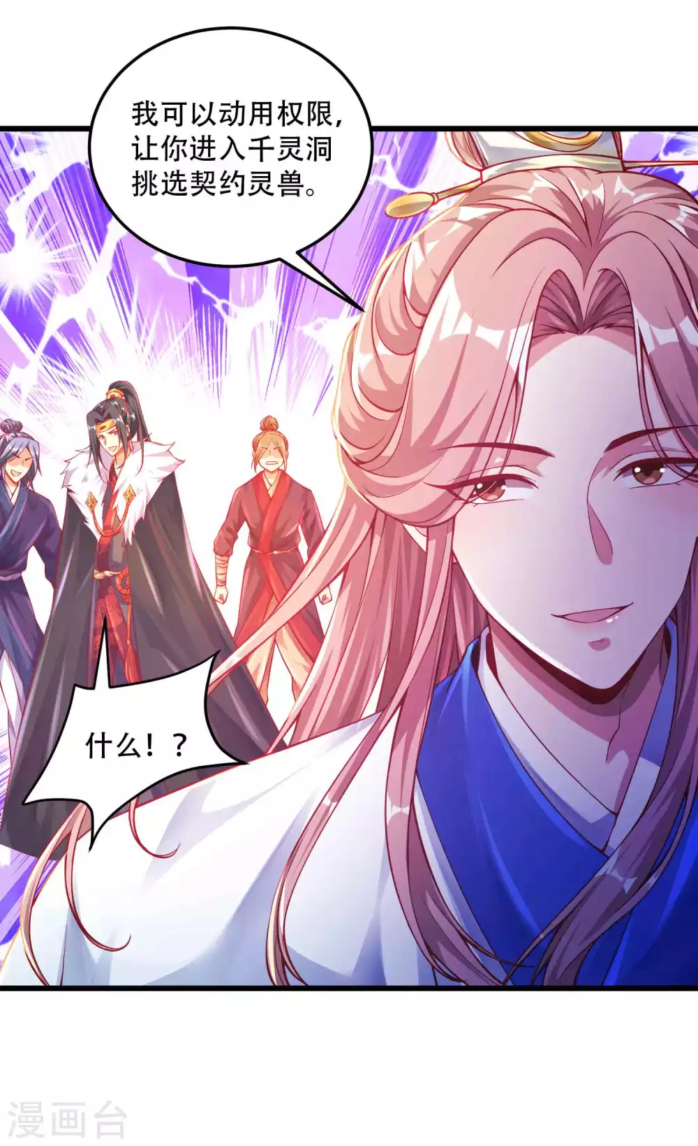 第19话 他的身份居然是！ 第9页