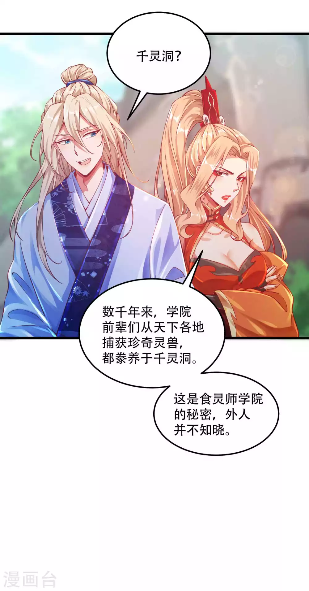 第19话 他的身份居然是！ 第10页