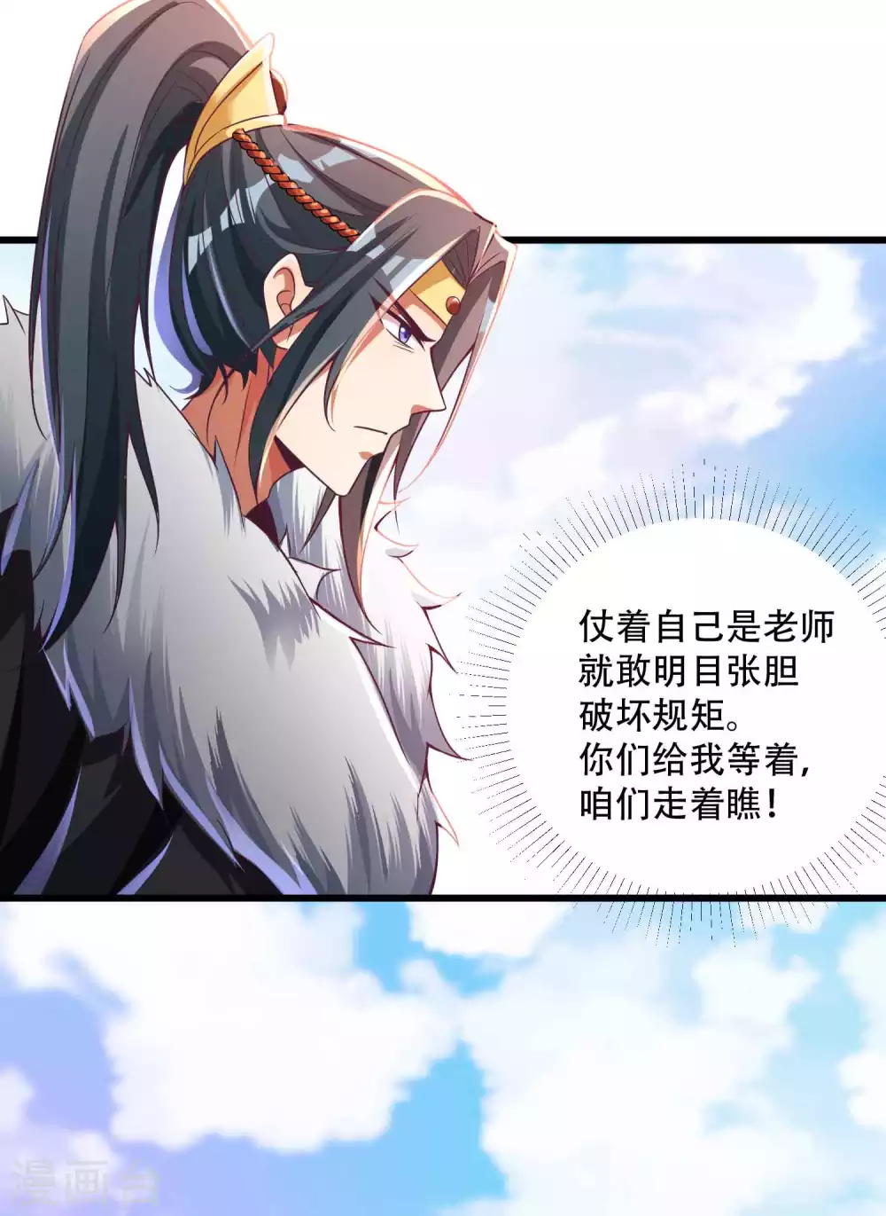 第19话 他的身份居然是！ 第16页