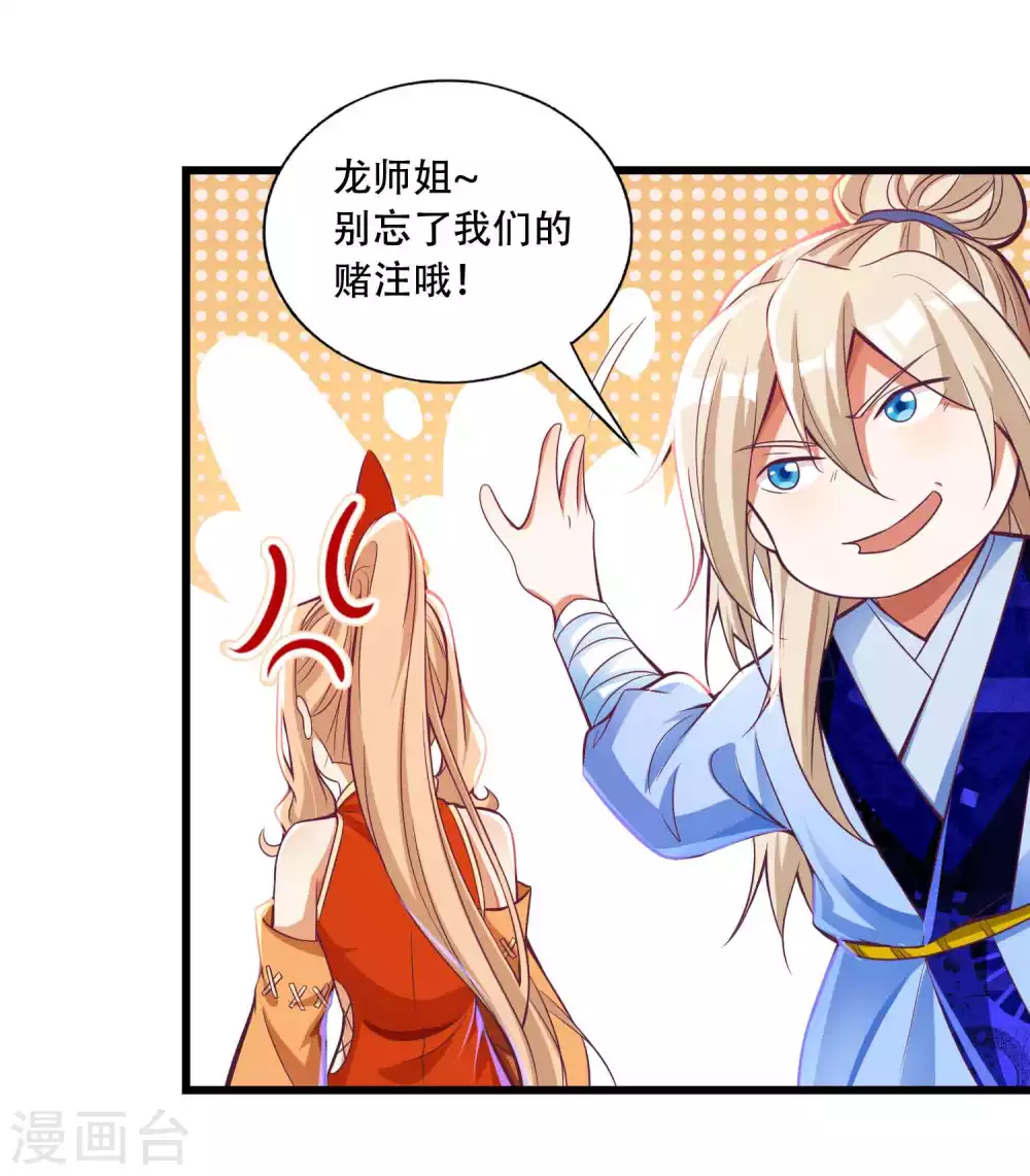 第19话 他的身份居然是！ 第23页