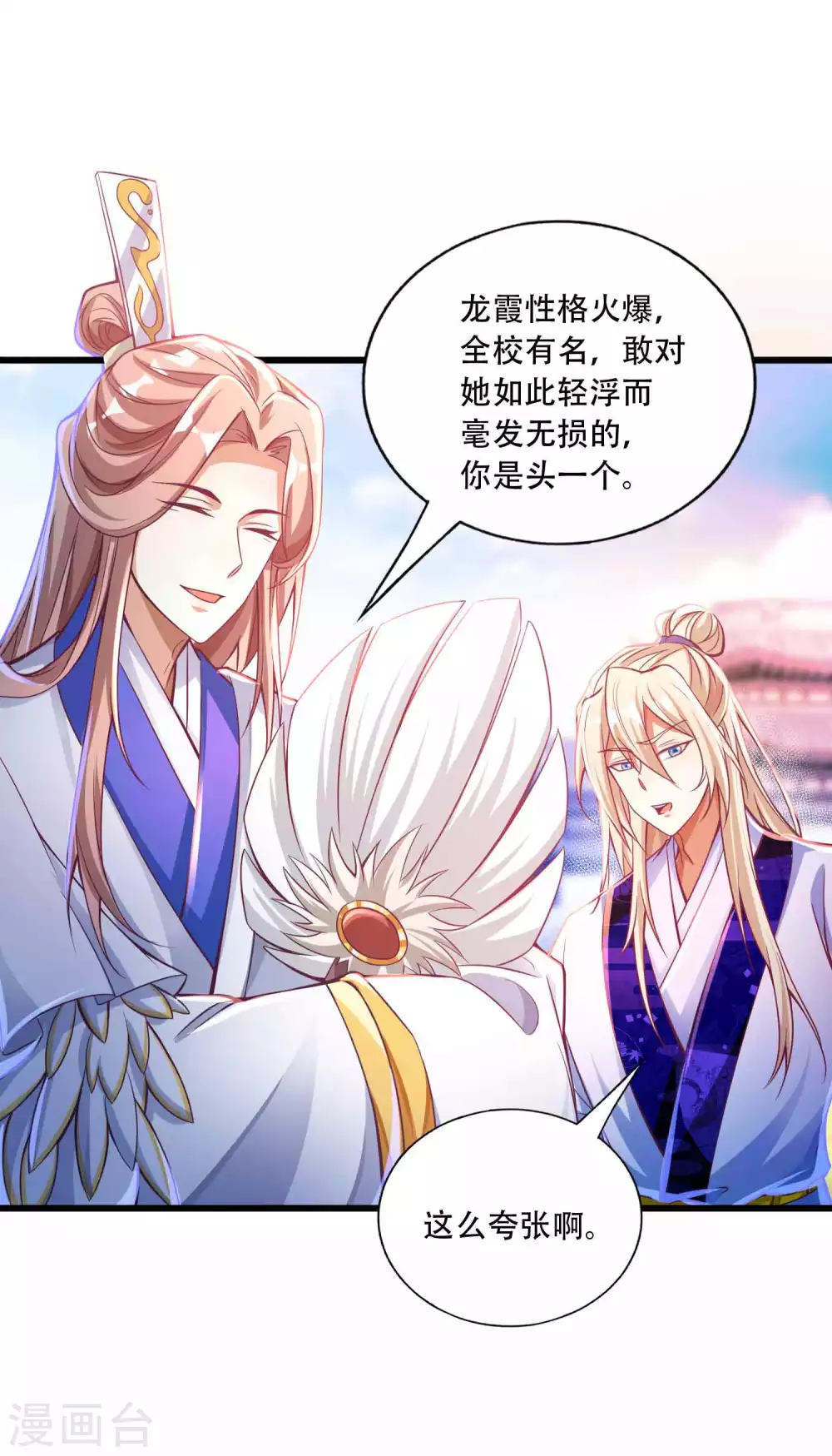 第19话 他的身份居然是！ 第24页