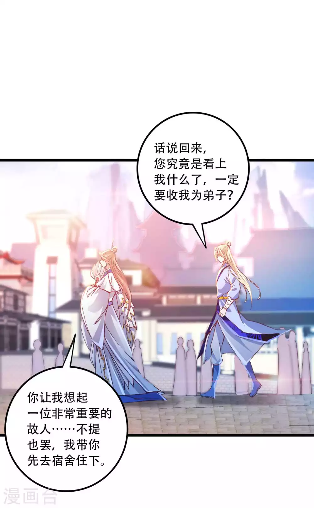 第19话 他的身份居然是！ 第25页