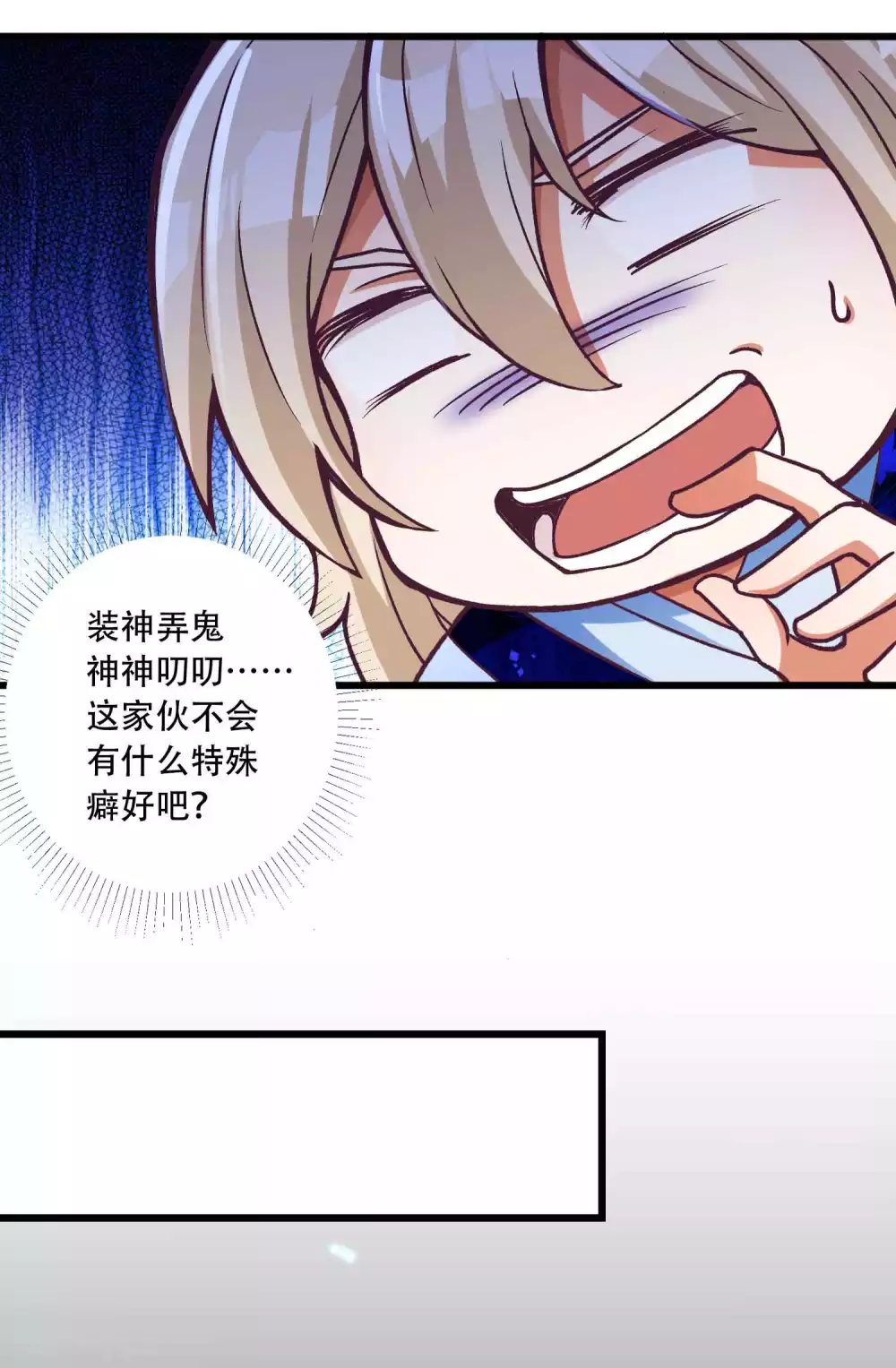 第19话 他的身份居然是！ 第26页