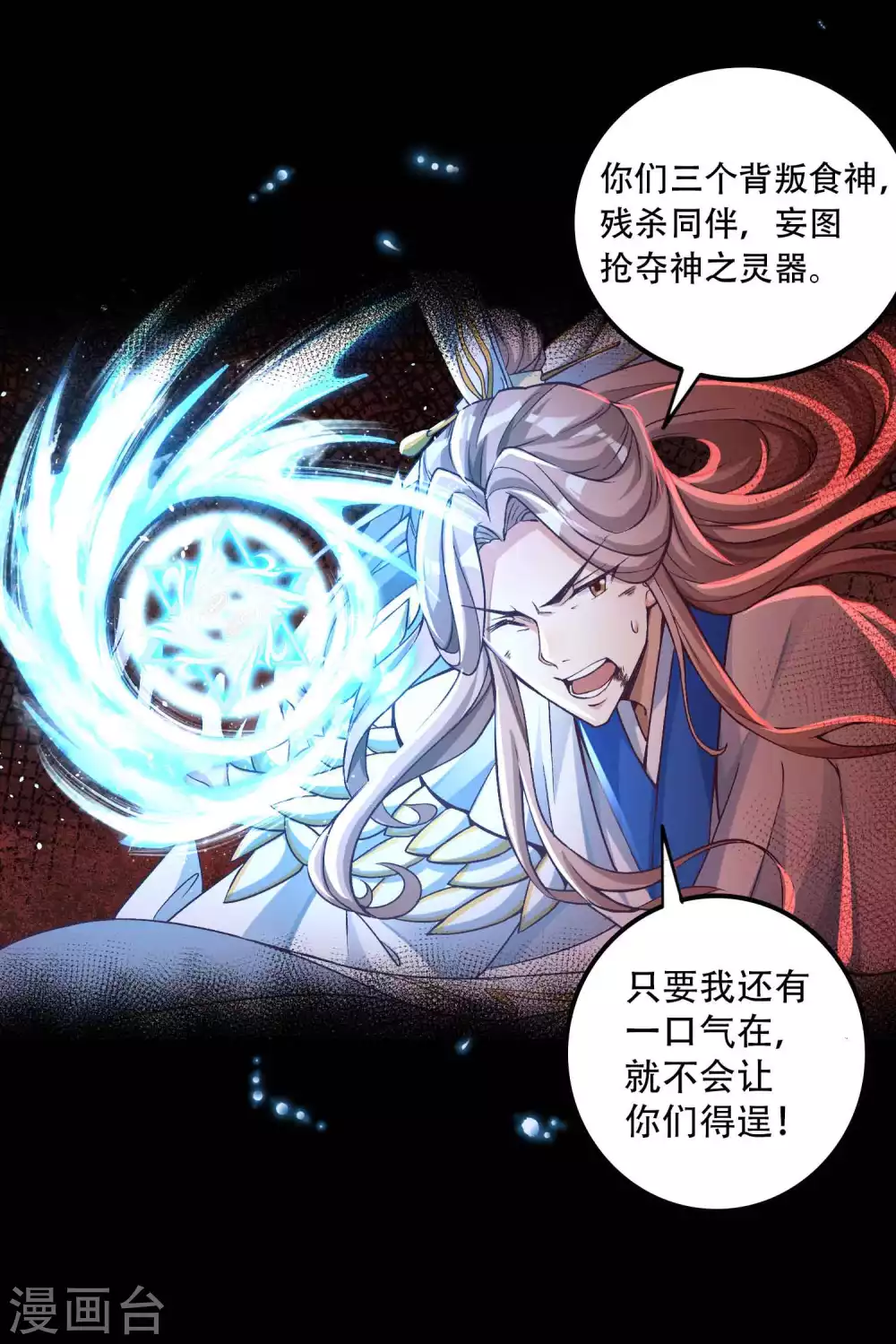 第19话 他的身份居然是！ 第30页