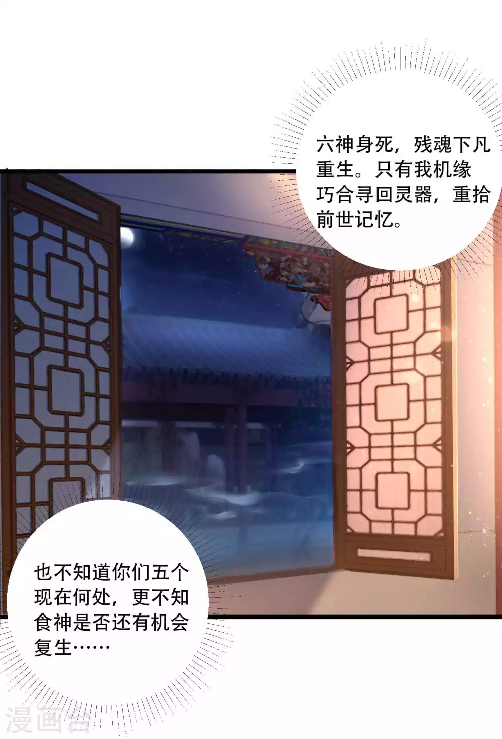 第19话 他的身份居然是！ 第34页