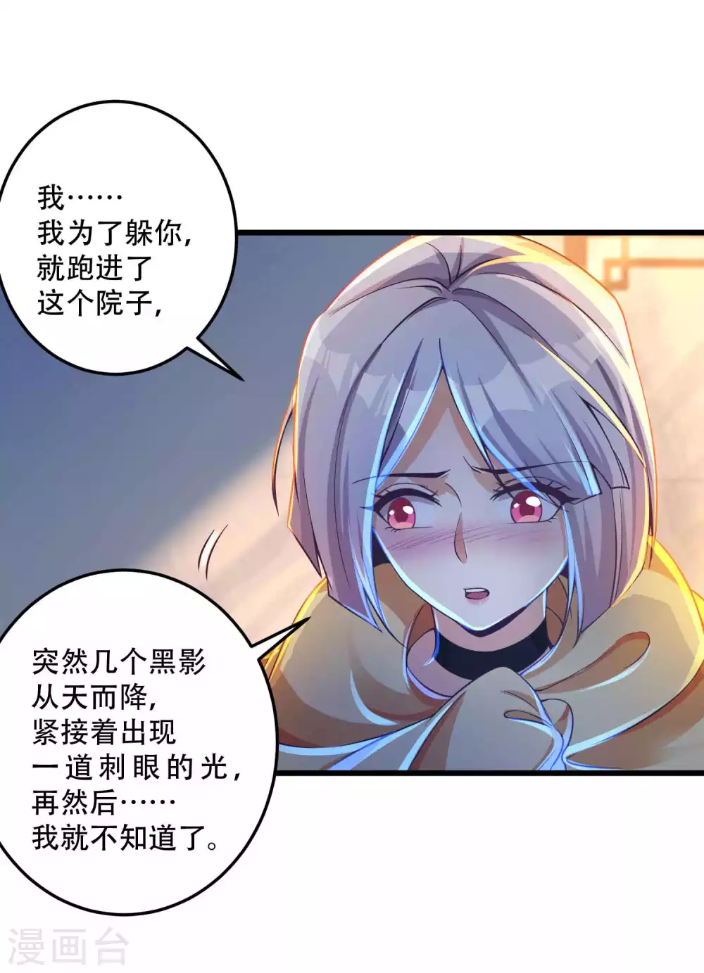 第21话 这么飒，居然是女孩子！ 第18页