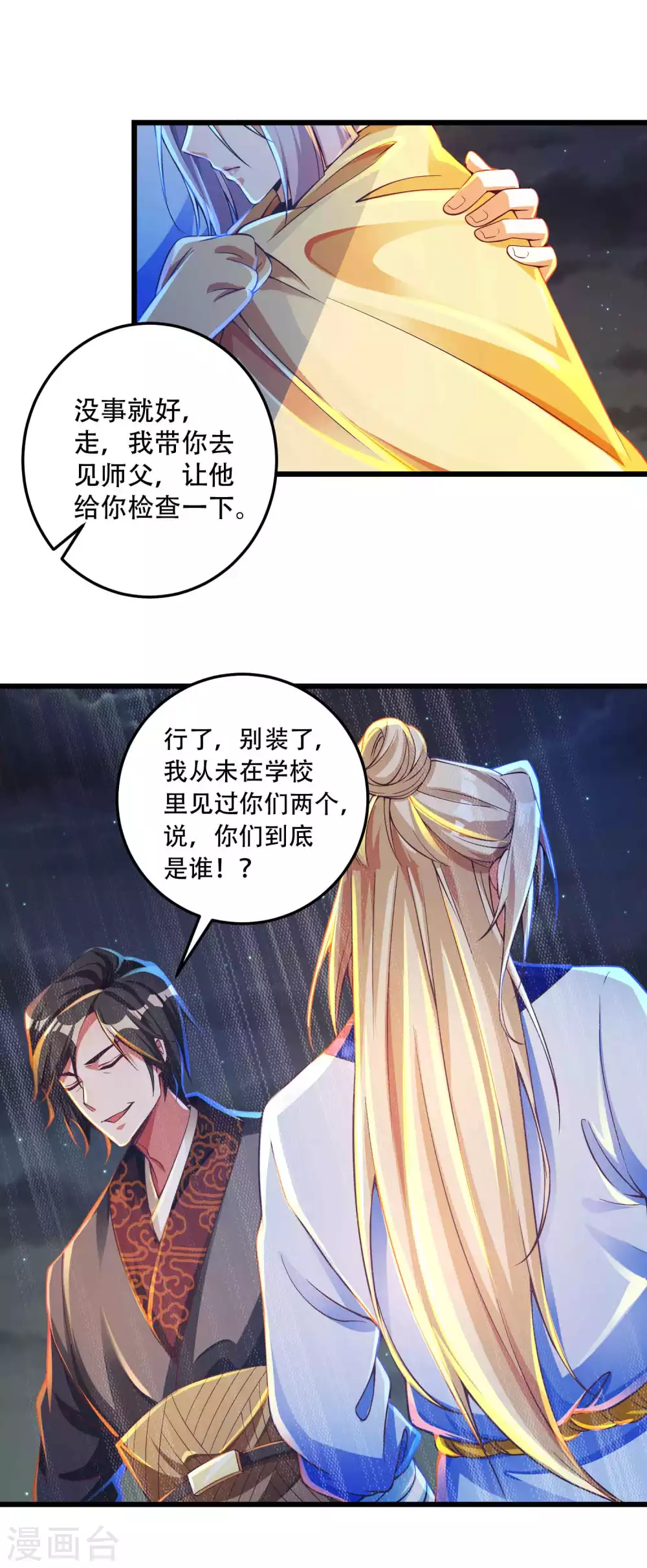 第21话 这么飒，居然是女孩子！ 第19页