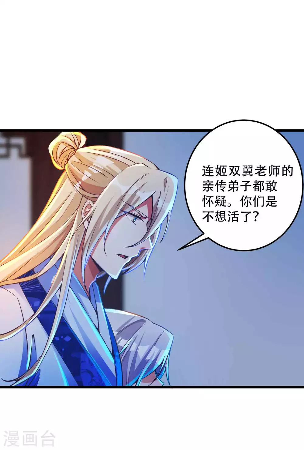 第21话 这么飒，居然是女孩子！ 第20页