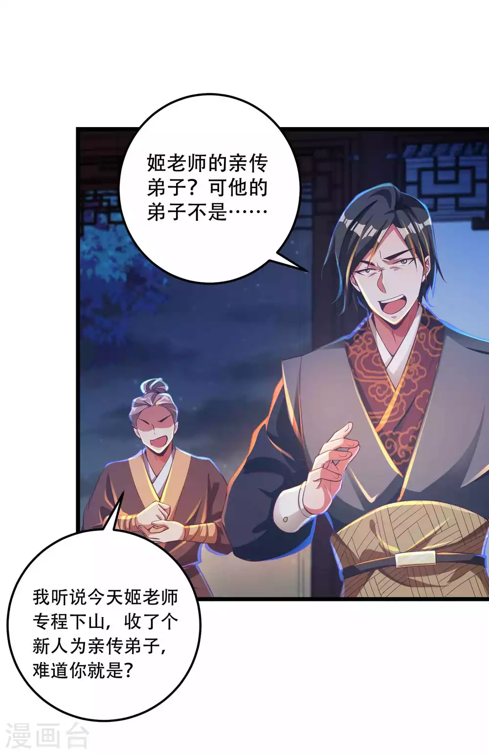 第21话 这么飒，居然是女孩子！ 第21页